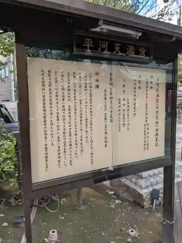 平河天満宮(東京都)