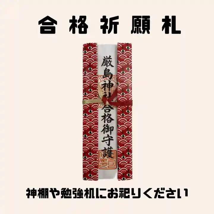 釧路一之宮 厳島神社(北海道)