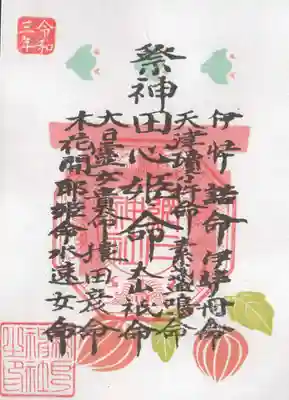 網戸神社の授与品その他