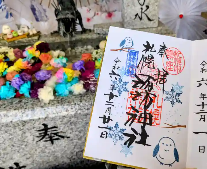 札幌諏訪神社の御朱印