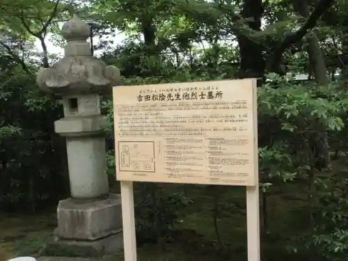 松陰神社(東京都)