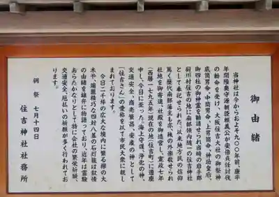 住吉神社の歴史