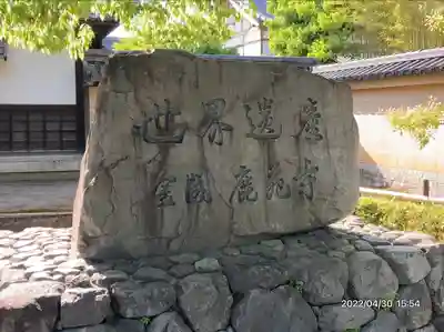鹿苑寺(金閣寺)(京都府)