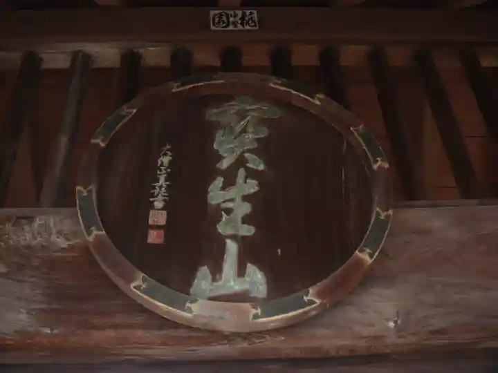 知善院の山門・神門