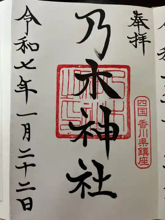 乃木神社(香川県)