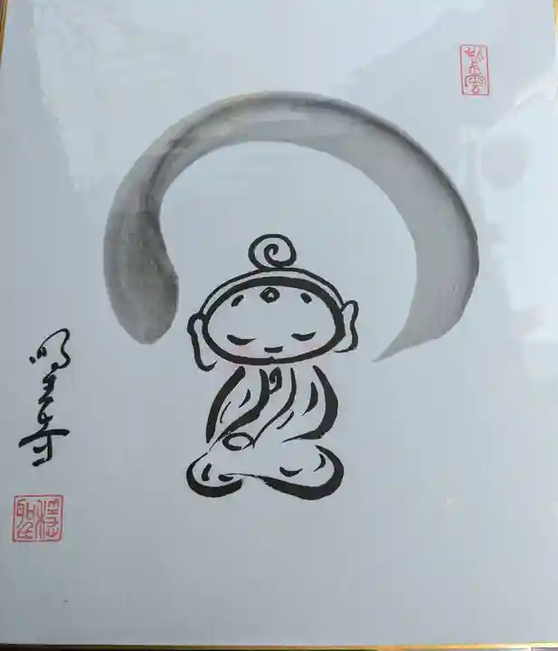 明王寺(滋賀県)