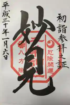 初詣で