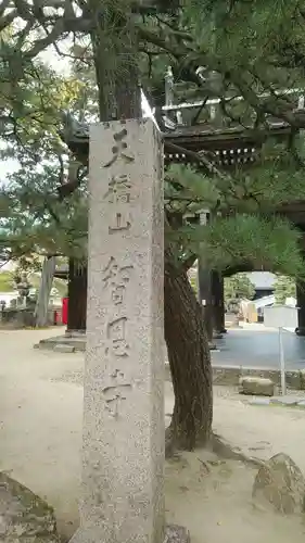 智恩寺のその他建物