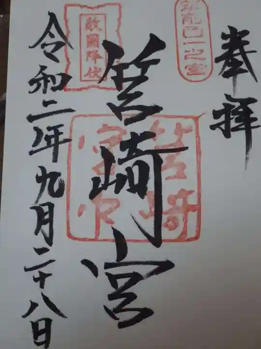 筥崎宮の御朱印