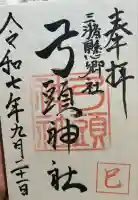 弓頭神社(福岡県)