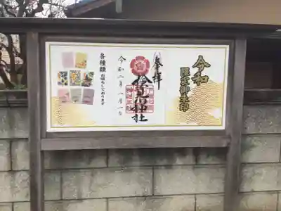 検見川神社のその他建物