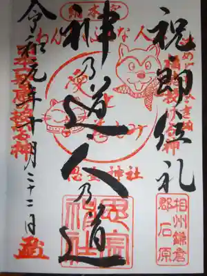御朱印 10種ほどのデザインがあります どれも個性的で選ぶのに苦労しますよ^^