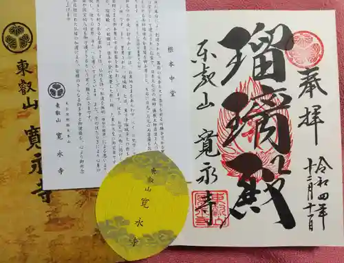 寛永寺(根本中堂)(東京都)