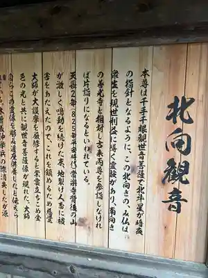 北向観音(長野県)