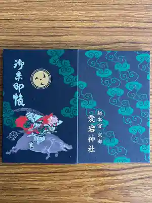 愛宕神社(京都府)