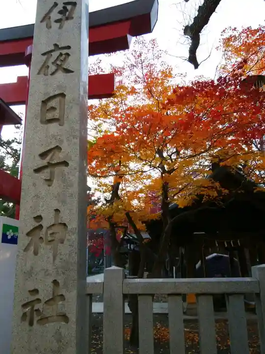 彌彦神社 (伊夜日子神社)の自然