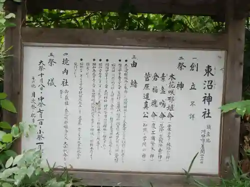 東沼神社のその他建物