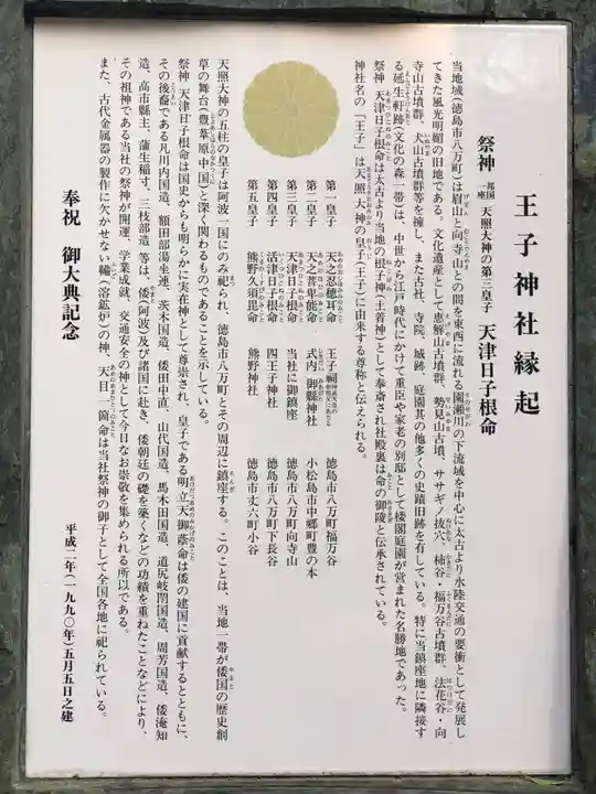 王子神社の歴史