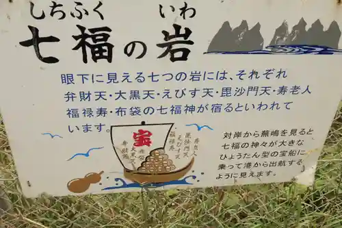 蕪嶋神社(青森県)