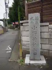 小野神社の建物その他