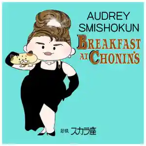 潮音院(福井県)(2021年01月12日(火) 06時30分37秒投稿)