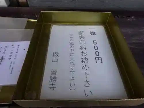 善勝寺(滋賀県)