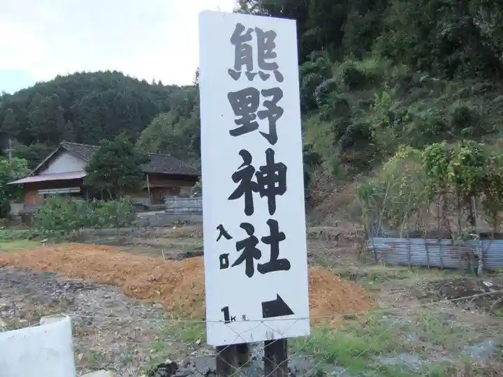熊野神社(山口県)
