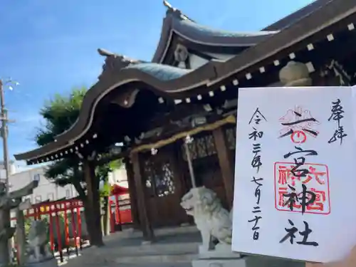 六宮神社(兵庫県)