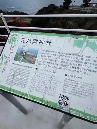 元乃隅神社(山口県)