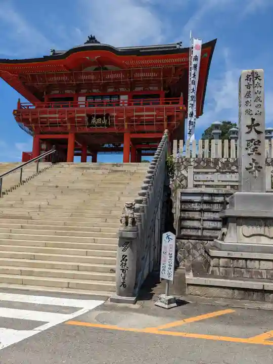 成田山名古屋別院大聖寺(犬山成田山)(愛知県)