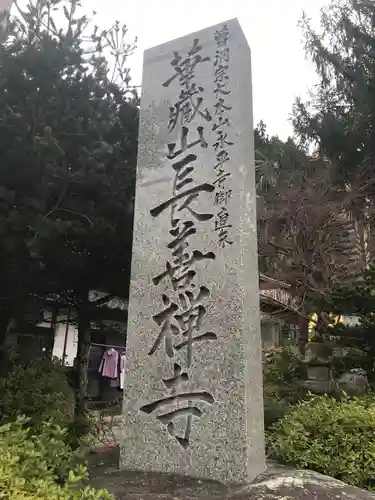 長善寺（長善禅寺）のその他建物