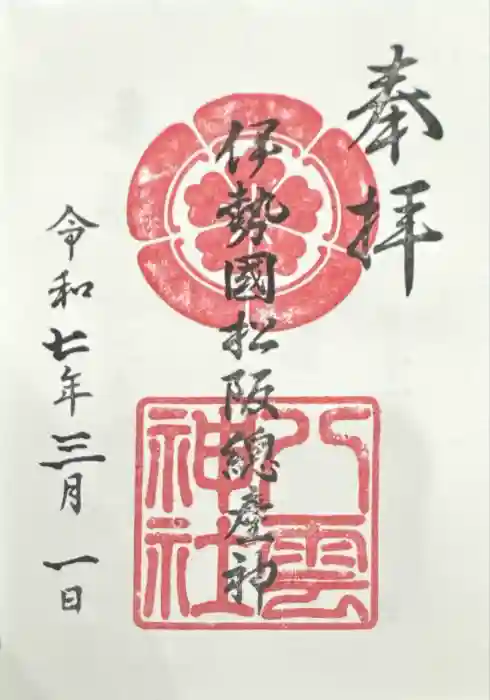 八雲神社の御朱印