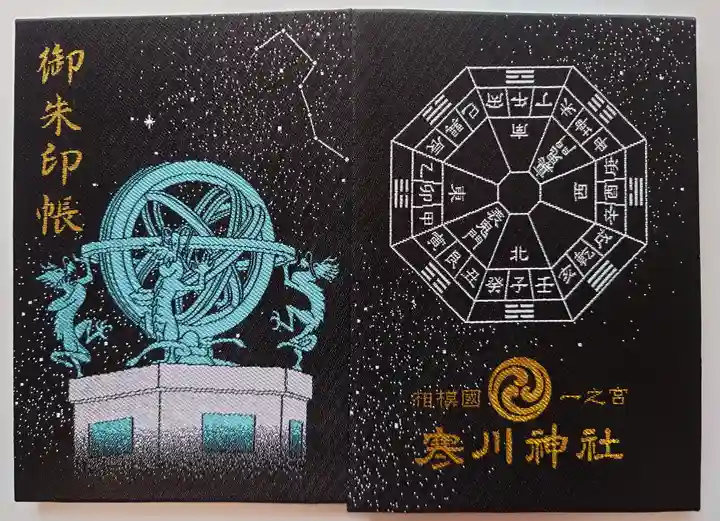 寒川神社(神奈川県)