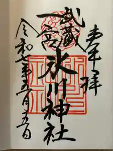 武蔵一宮氷川神社の御朱印
