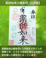 宝光寺(北海道)