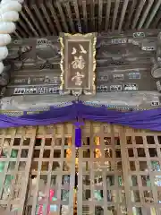 間々田八幡宮の本殿