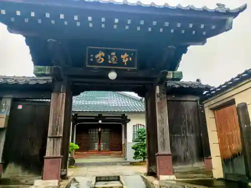 本通寺(東京都)