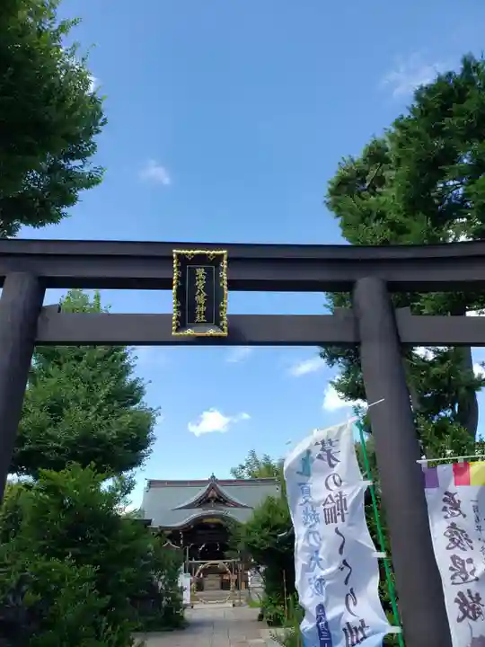 鷺宮八幡神社の鳥居