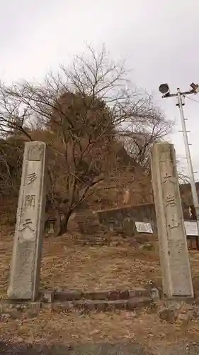  大岩山 最勝寺のその他建物