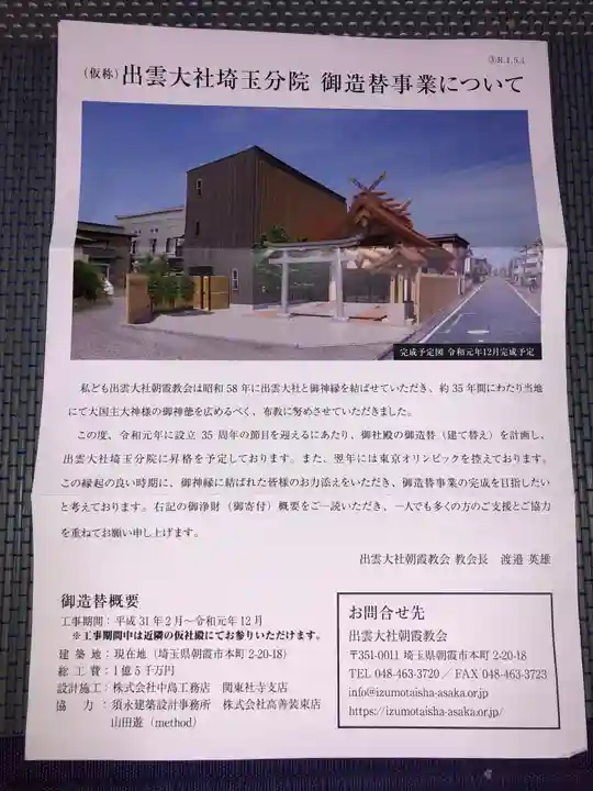 出雲大社埼玉分院の授与品その他