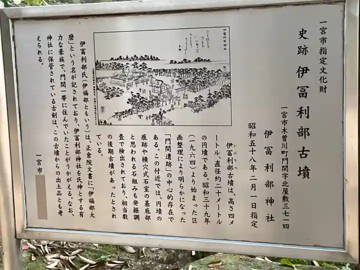 伊冨利部神社(愛知県)