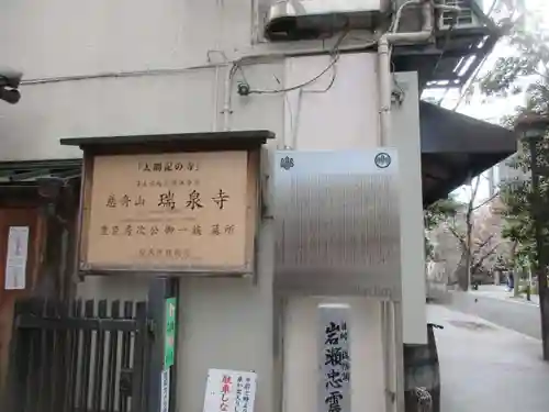 瑞泉寺(京都府)