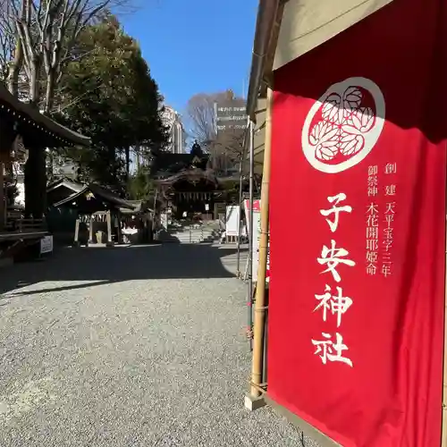 子安神社(東京都)