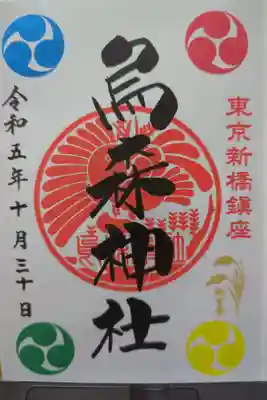 書置き。新嘗祭