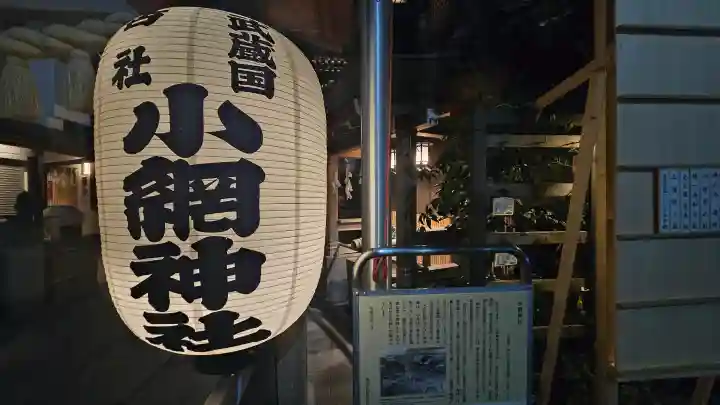 小網神社の{uncategorized: "未分類", other: "その他", undefined: "問題あり", building: "その他建物", grave: "お墓", sacred_gate: "鳥居", guardian: "狛犬", statue: "像", buddha: "仏像", history: "歴史", nature: "自然", garden: "庭園", animal: "動物", pagoda: "塔", temizu: "手水舎", mountain_gate: "山門・神門", sanctuary: "本殿・本堂", subordinate: "末社・摂社", art: "芸術", scenery: "景色", jizo: "地蔵", ema: "絵馬", goshuin: "御朱印", omikuji: "おみくじ", items: "授与品その他", amulet: "お守り", goshuincho: "御朱印帳", eats: "食事", festival: "お祭り", votive_dance: "神楽", shichigosan: "七五三参", wedding: "結婚式", experience: "体験その他", initially: "初詣", around: "周辺", anti_infection: "感染症対策"}