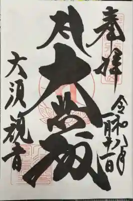 大須観音 （北野山真福寺宝生院）(愛知県)