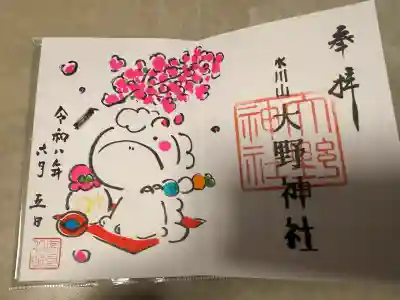 大野神社(埼玉県)