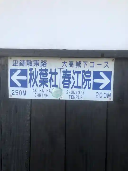 春江院(愛知県)
