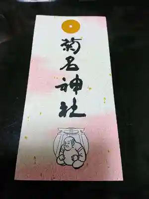 菊名神社の授与品その他