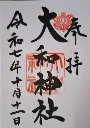 大和神社の{uncategorized: "未分類", other: "その他", undefined: "問題あり", building: "その他建物", grave: "お墓", sacred_gate: "鳥居", guardian: "狛犬", statue: "像", buddha: "仏像", history: "歴史", nature: "自然", garden: "庭園", animal: "動物", pagoda: "塔", temizu: "手水舎", mountain_gate: "山門・神門", sanctuary: "本殿・本堂", subordinate: "末社・摂社", art: "芸術", scenery: "景色", jizo: "地蔵", ema: "絵馬", goshuin: "御朱印", omikuji: "おみくじ", items: "授与品その他", amulet: "お守り", goshuincho: "御朱印帳", eats: "食事", festival: "お祭り", votive_dance: "神楽", shichigosan: "七五三参", wedding: "結婚式", experience: "体験その他", initially: "初詣", around: "周辺", anti_infection: "感染症対策"}